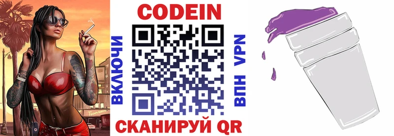 Кодеин Purple Drank  Светлогорск 
